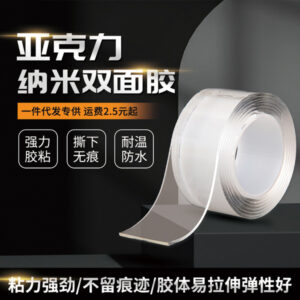 1mm thick 3cm wide 2meter long/3.8 tube core Clear Nano Double Side Adhesive Tape- 1pcs