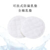 Washable Reusable pure cotton anti-leakage overflow Soft cotton Breast Pad - 1pair - Image 3